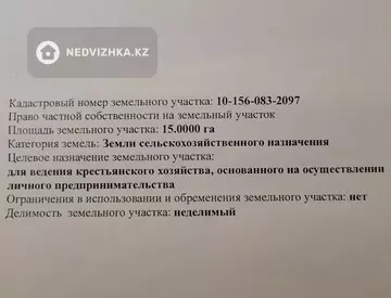 0 м², Участок 1500.0 соток, изображение - 6