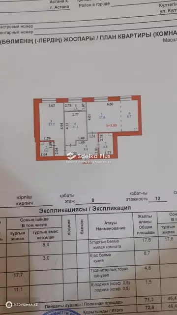 73 м², 3-комнатная квартира, этаж 8 из 10, 73 м², изображение - 16