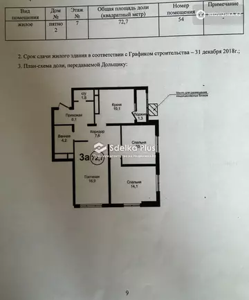 72.7 м², 3-комнатная квартира, этаж 7 из 12, 73 м², изображение - 1