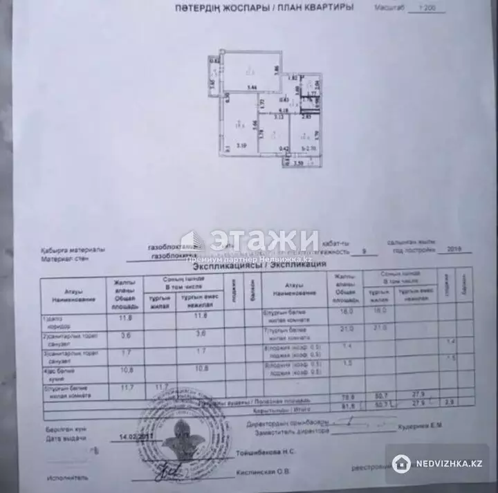 81 м², 3-комнатная квартира, этаж 6 из 9, 81 м², изображение - 1