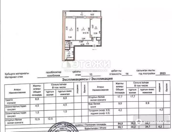 59.1 м², 2-комнатная квартира, этаж 13 из 14, 59 м², изображение - 1