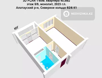 1-комнатная квартира, этаж 5 из 9, 41 м²