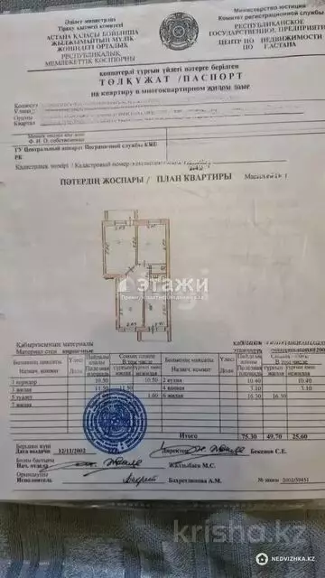 75.3 м², 3-комнатная квартира, этаж 3 из 5, 75 м², изображение - 0