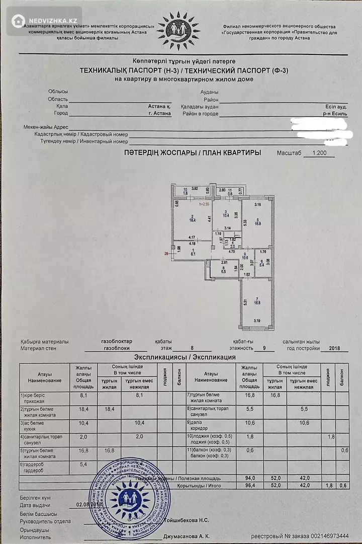 96.4 м², 3-комнатная квартира, этаж 8 из 9, 96 м², изображение - 1