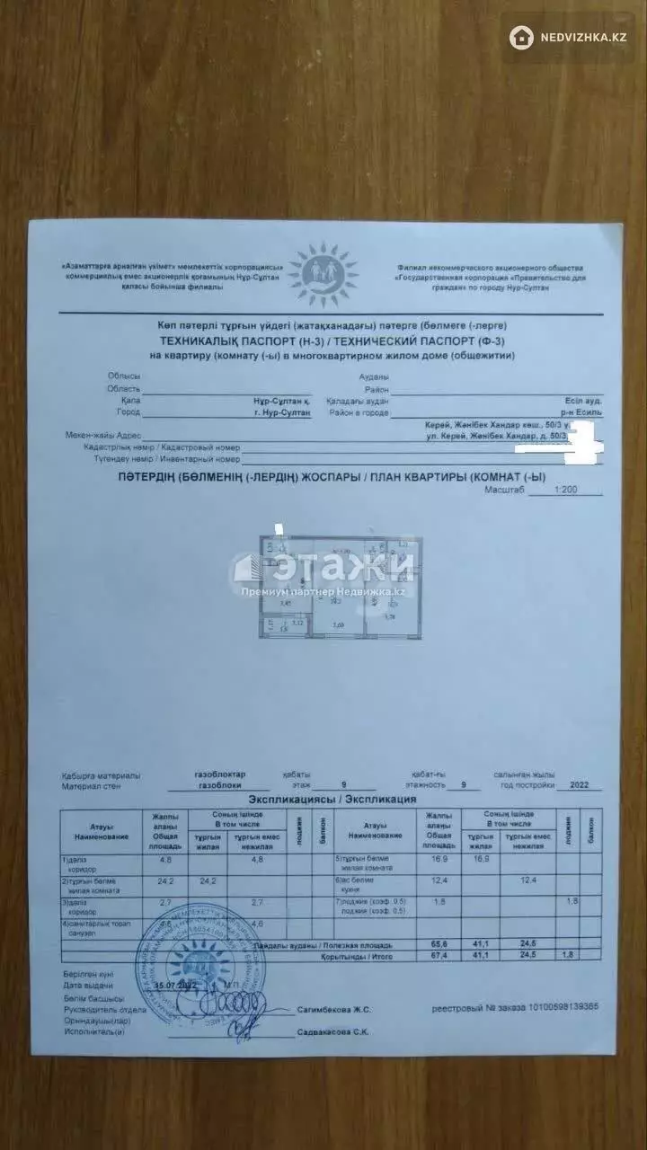 67.4 м², 2-комнатная квартира, этаж 9 из 9, 67 м², изображение - 1