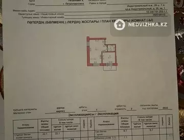 1-комнатная квартира, этаж 1 из 3, 35 м²