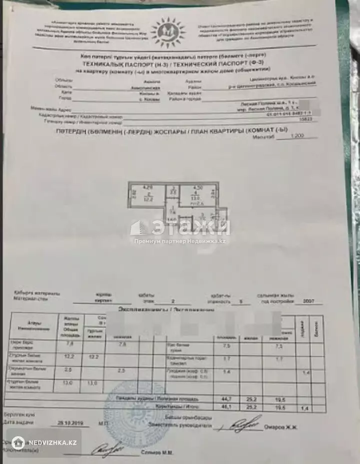 46.1 м², 2-комнатная квартира, этаж 2 из 5, 46 м², изображение - 1