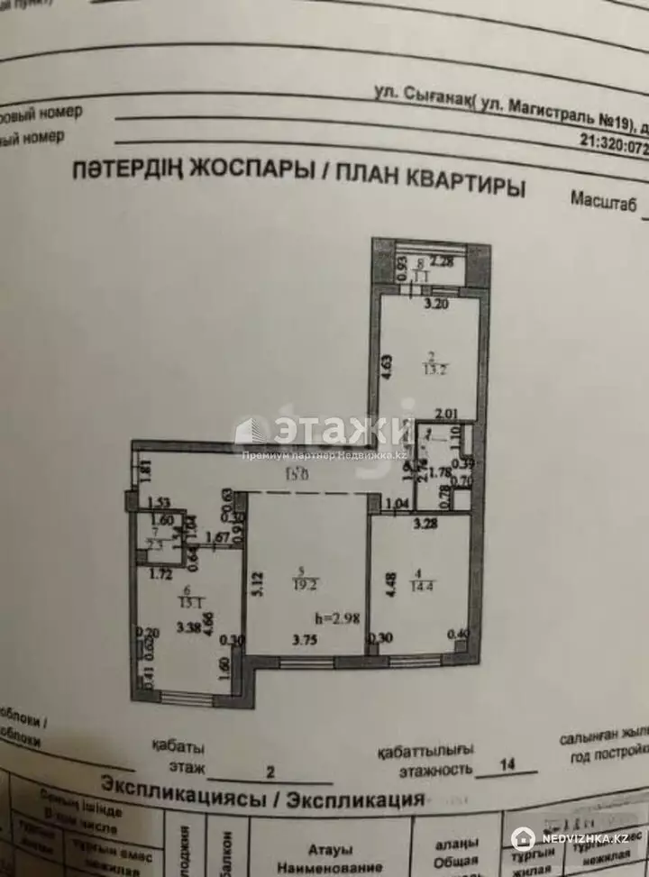 84.2 м², 3-комнатная квартира, этаж 2 из 14, 84 м², изображение - 1