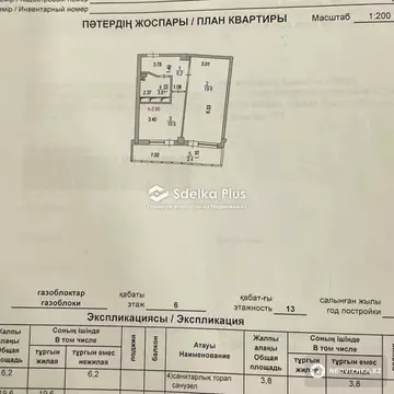 1-комнатная квартира, этаж 6 из 13, 42 м²