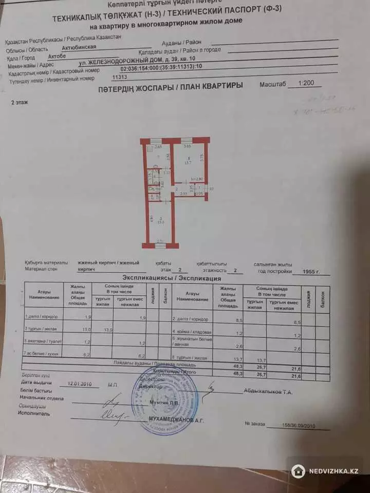 48.3 м², 2-комнатная квартира, этаж 2 из 2, 48 м², изображение - 1