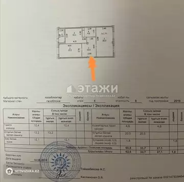 62.6 м², 2-комнатная квартира, этаж 4 из 8, 63 м², изображение - 5