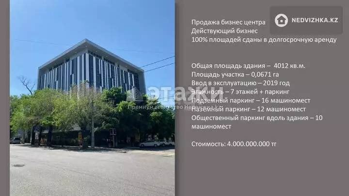 4012 м², Офисное помещение, этаж 1 из 7, 4 012 м², изображение - 1