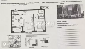 2-комнатная квартира, этаж 5 из 9, 61 м²
