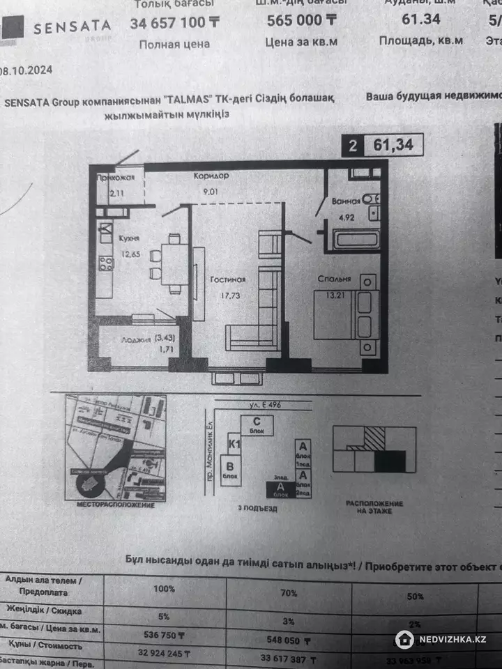 61.34 м², 2-комнатная квартира, этаж 5 из 9, 61 м², изображение - 1