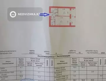 1-комнатная квартира, этаж 5 из 12, 44 м²