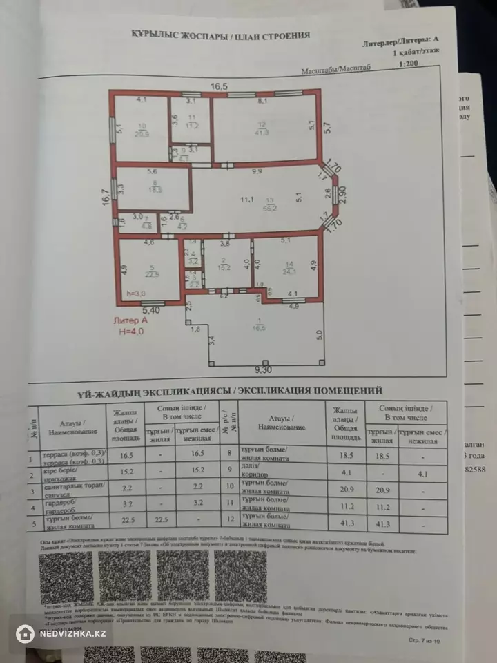 250 м², 4-комнатный дом, 8 соток, 250 м², изображение - 1