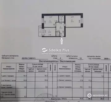 2-комнатная квартира, этаж 2 из 10, 64 м²