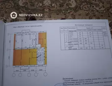 2-комнатная квартира, этаж 4 из 5, 45 м²