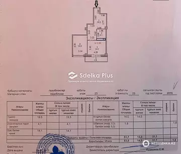 2-комнатная квартира, этаж 23 из 24, 54 м²