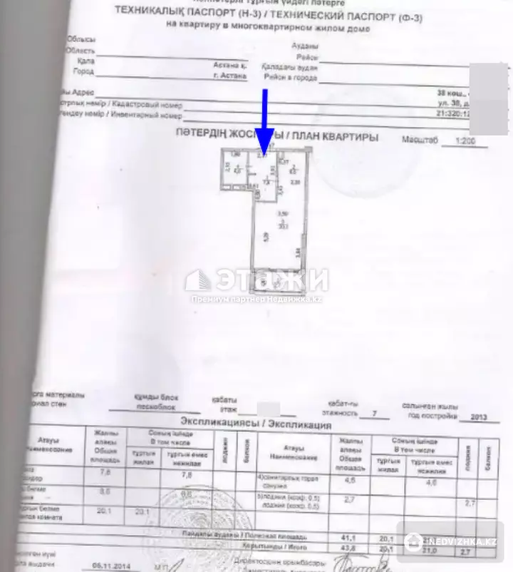 43.8 м², 1-комнатная квартира, этаж 7 из 7, 44 м², изображение - 1