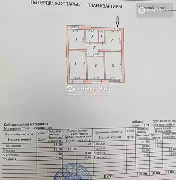 3-комнатная квартира, этаж 1 из 9, 103 м²