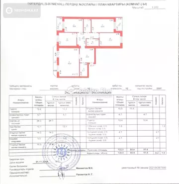 4-комнатная квартира, этаж 10 из 12, 138 м²