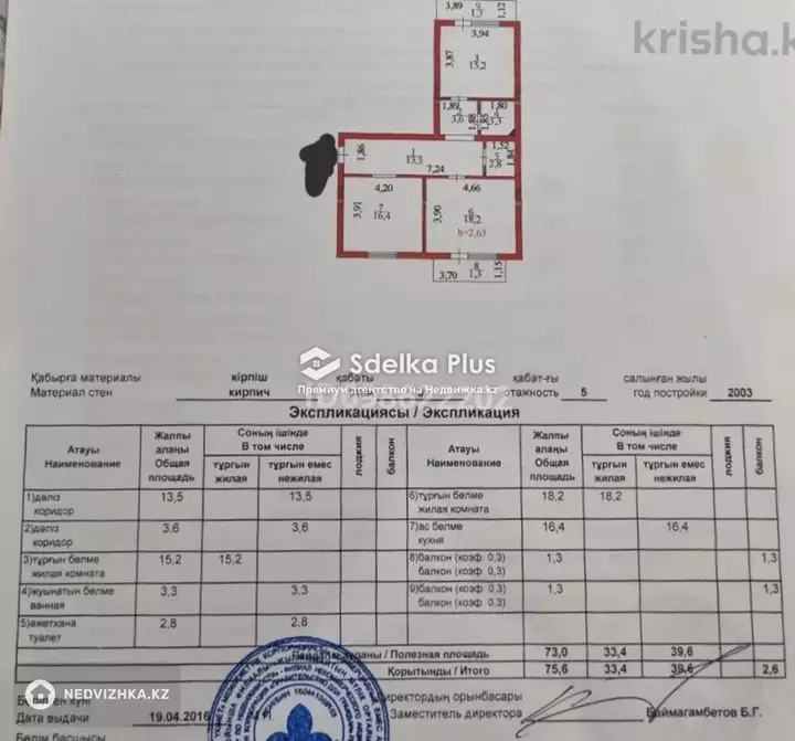 75.6 м², 2-комнатная квартира, этаж 3 из 5, 76 м², изображение - 1