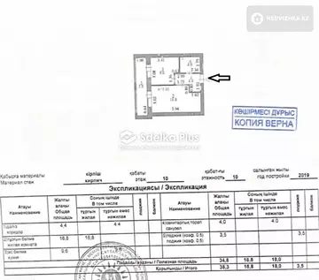 38 м², 1-комнатная квартира, этаж 10 из 10, 38 м², изображение - 6