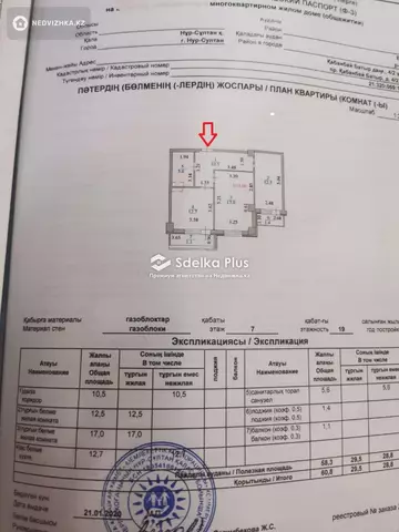 2-комнатная квартира, этаж 7 из 18, 61 м²