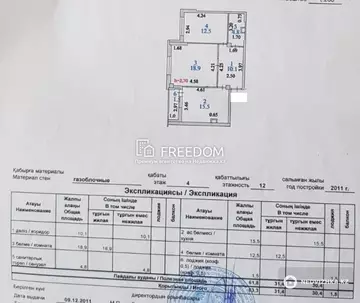 63.3 м², 2-комнатная квартира, этаж 4 из 12, 63 м², изображение - 13