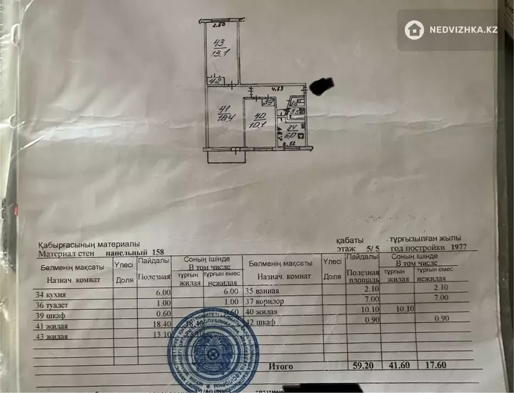 59.2 м², 3-комнатная квартира, этаж 5 из 5, 59 м², изображение - 1