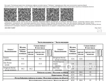 2-комнатная квартира, этаж 3 из 5, 63 м²