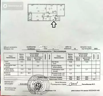 3-комнатная квартира, этаж 3 из 12, 80 м²