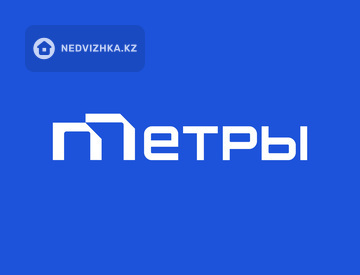 Метры