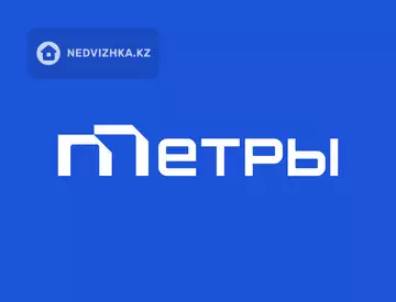 Метры