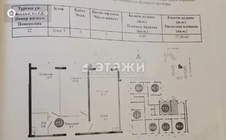 77.5 м², 3-комнатная квартира, этаж 5 из 12, 78 м², изображение - 1