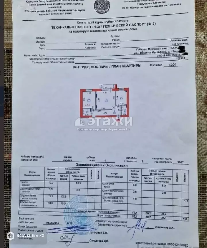 57 м², 2-комнатная квартира, этаж 1 из 9, 57 м², изображение - 1