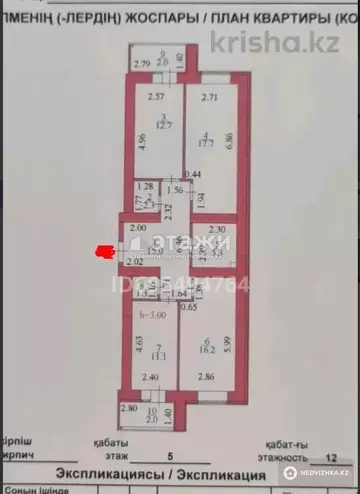 85.6 м², 3-комнатная квартира, этаж 5 из 12, 86 м², изображение - 13