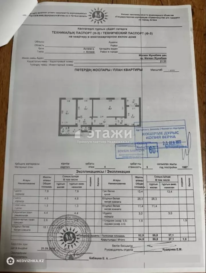 94.8 м², 3-комнатная квартира, этаж 4 из 5, 95 м², изображение - 1