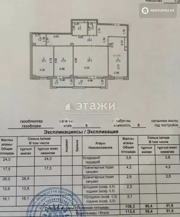 3-комнатная квартира, этаж 6 из 8, 114 м²