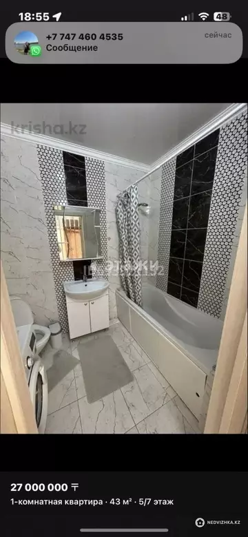 1-комнатная квартира, этаж 5 из 8, 43 м²