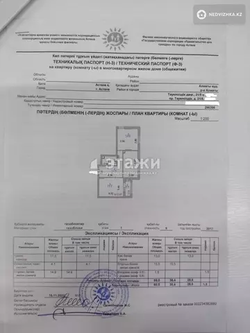 60.5 м², 2-комнатная квартира, этаж 1 из 9, 60 м², изображение - 62