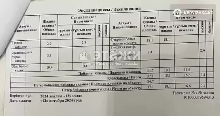 37.1 м², 1-комнатная квартира, этаж 6 из 12, 37 м², изображение - 1