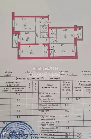 117 м², 4-комнатная квартира, этаж 8 из 9, 117 м², изображение - 7