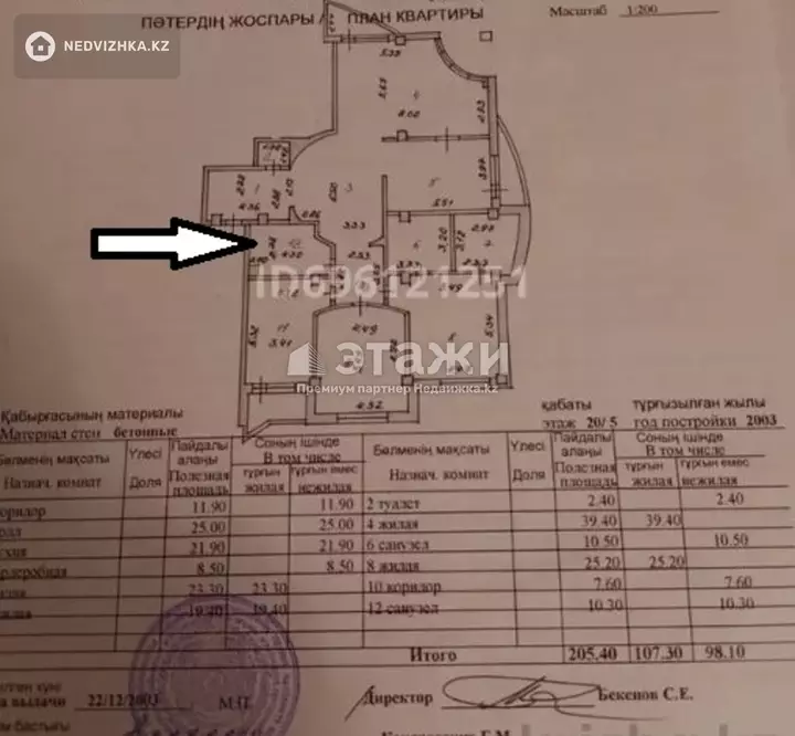 205.4 м², 4-комнатная квартира, этаж 5 из 20, 205 м², изображение - 1