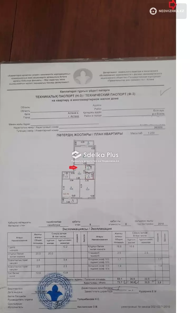 72.7 м², 2-комнатная квартира, этаж 8 из 9, 73 м², изображение - 1