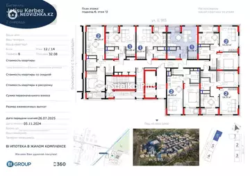 1-комнатная квартира, этаж 12 из 14, 32 м²