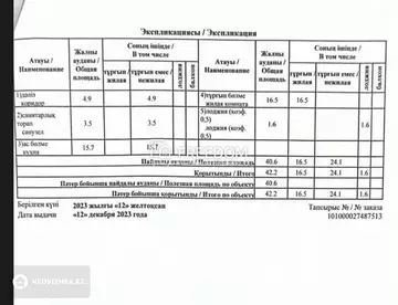 42.2 м², 1-комнатная квартира, этаж 8 из 9, 42 м², изображение - 4