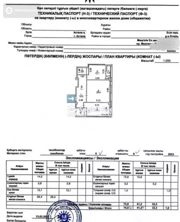 2-комнатная квартира, этаж 5 из 8, 74 м²