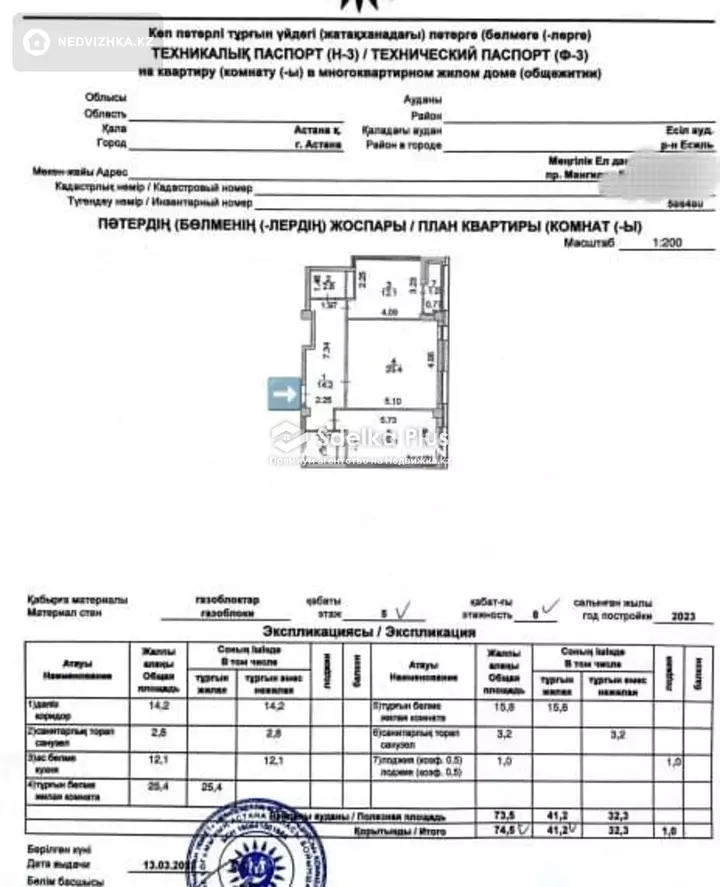 74.5 м², 2-комнатная квартира, этаж 5 из 8, 74 м², изображение - 1